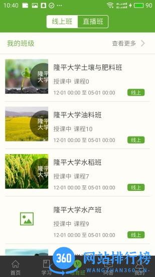 湘农科教云职业培训app