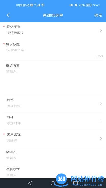 云拓CRM管理 v2.9.15安卓版 3