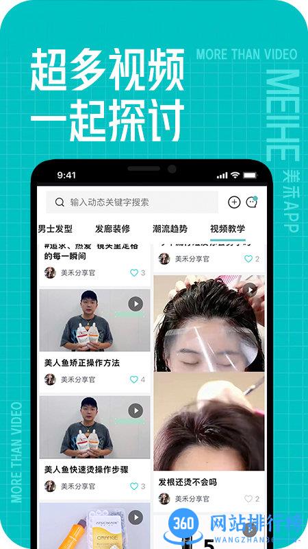 美禾化妆品下载