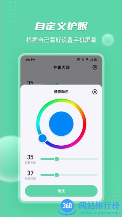eyecare官方版(又名护眼宝) v2.2安卓版 2