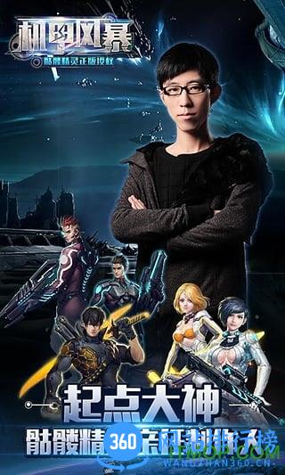 机甲风暴手游360版 v1.0.65 安卓版 3