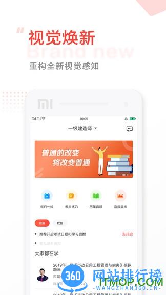 中大网校手机客户端 v4.90安卓版 1