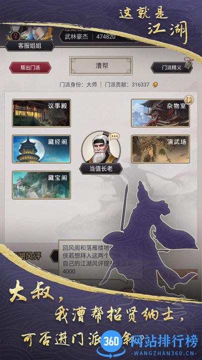 这就是江湖手游 v7.7.1 安卓版 1
