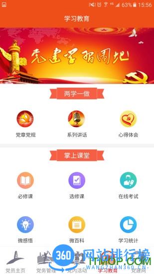 延安市党建云平台下载