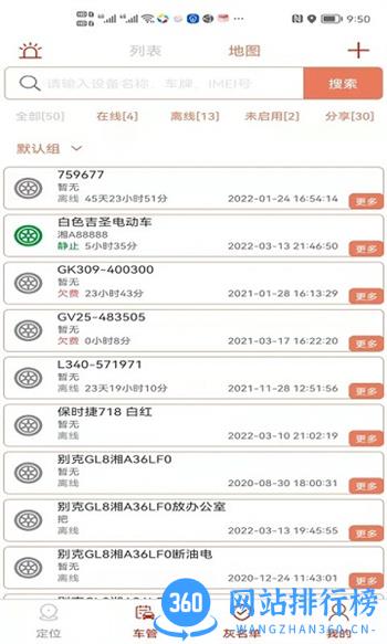 微巡gps官方版 v2.5.0安卓版 2