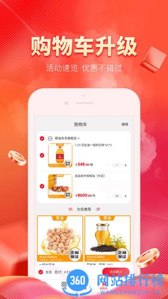粮油多多app 粮油多多app