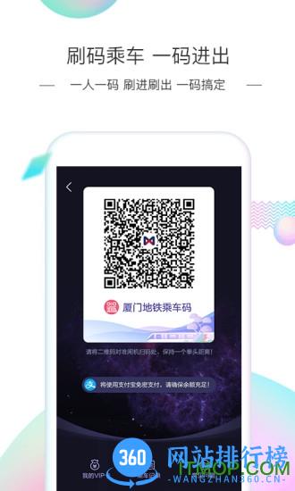 厦门地铁手机版 v3.4.3 安卓版 1