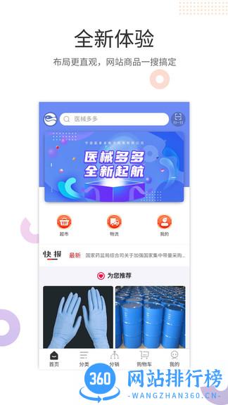 医械多多 v2.2.37安卓版 1