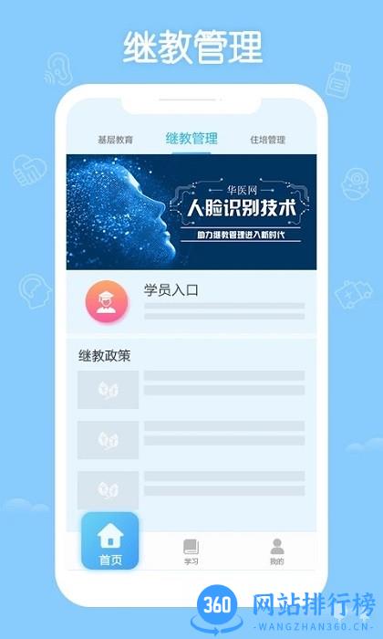 掌上华医app官方正版 v3.93.8安卓版 0