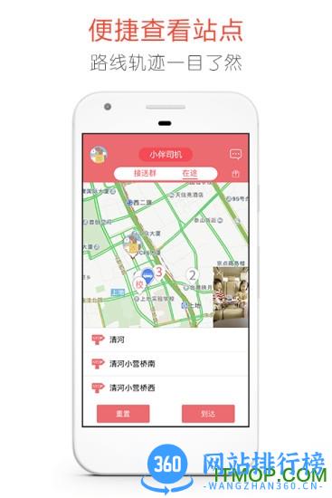 小伴接送员app v2.4.13安卓版 1
