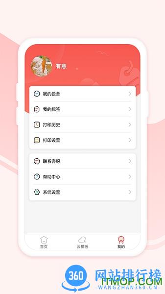 印小签 v2.0.11.03 安卓版 2