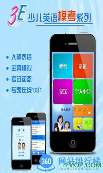 3E口语四级软件 v5.2.2安卓版 3