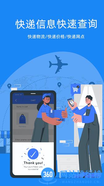 快递易查app v2.2.7 安卓版 0