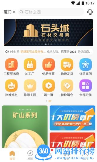 厦门石头城app v4.1.4安卓版 2