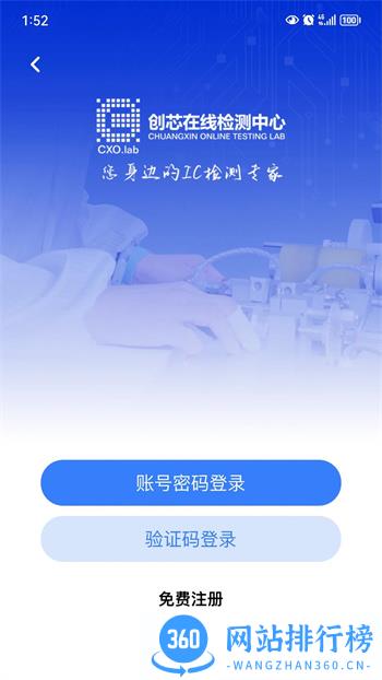 创芯检测 v1.1.3 官方安卓版本 3