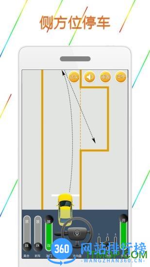 科目二模拟驾驶学车 v1.8.5安卓版 0