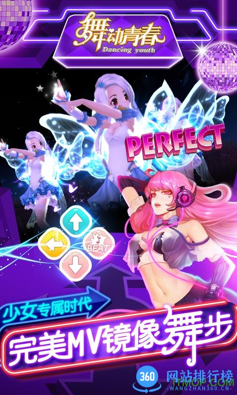 百度版舞动青春游戏 v1.60 官网安卓版 1