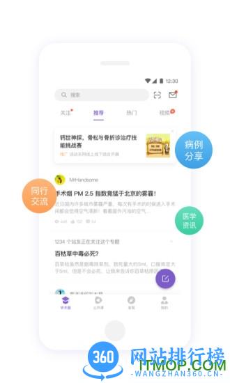 丁香园医学论坛手机版 v9.52.0安卓版 3