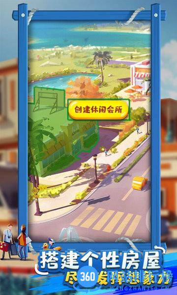 金币大富翁梦想都市