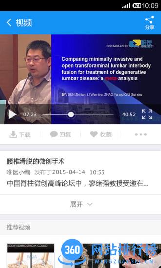 唯医app官方版