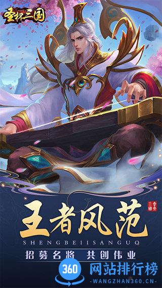 圣杯三国百度多酷版本 v2.0.0.0 安卓版 3