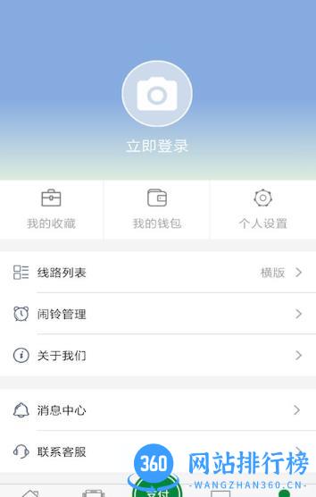 毫州公交(改名亳州公交) v1.3.6 安卓版 3