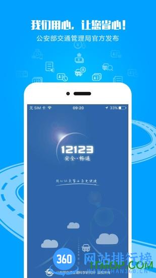 广西交管12123app