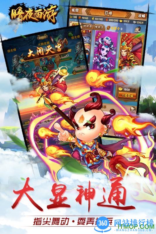 小米版暗夜西游手游 v1.1.5 官网安卓版 0