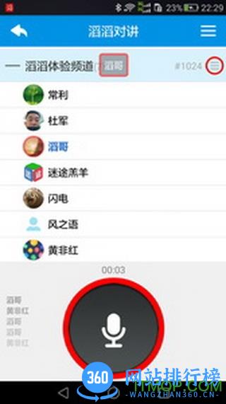 滔滔对讲手机客户端 v2.6.8.1 安卓版 3