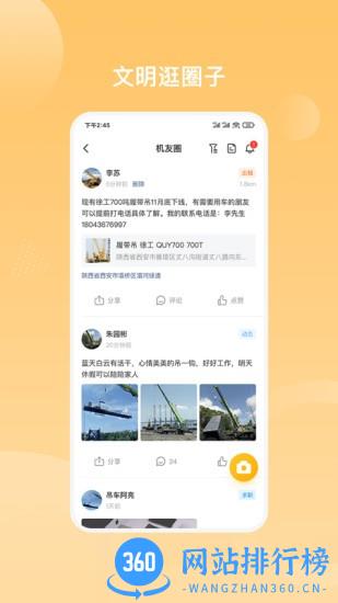 重机汇 v2.5.5安卓版 0