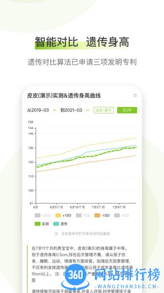 高小鹿身高簿软件 v4.1.31安卓版 1