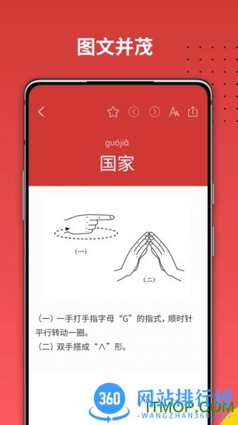 国家通用手语词典最新版 v2.0.22安卓版 2
