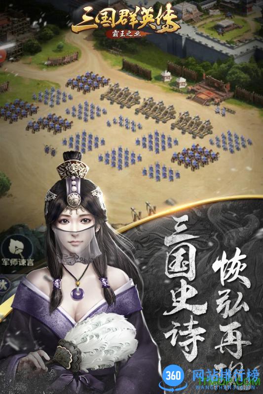 腾讯手游三国群英传霸王之业 v1.9.31 官方安卓版 3