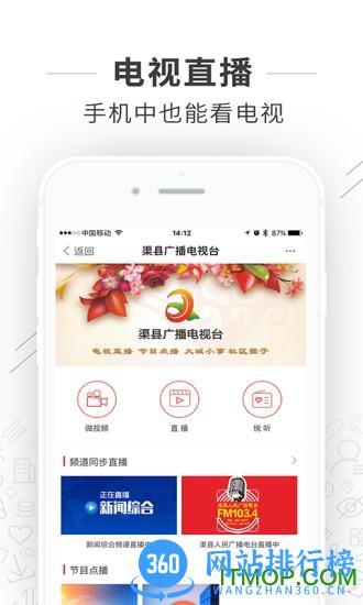 幸福渠县网 v5.2.34安卓版 3