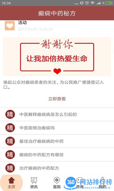 癫痫中药秘方最新版 v12.0安卓版 3