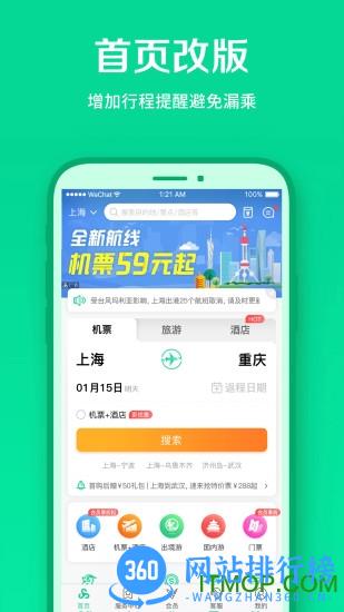春秋航空官方版 v7.5.7安卓版 0