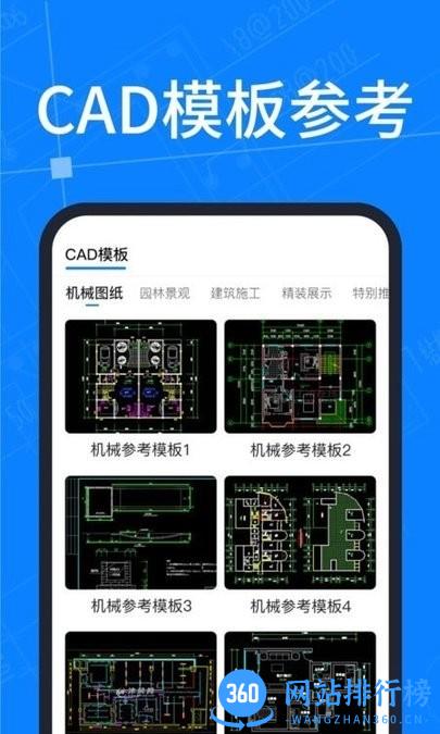 CAD＋图纸查看编辑软件 v1.2.4安卓版 1