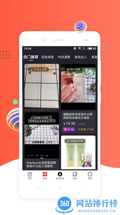 挖券Pro官方版 v5.7.16安卓版 1