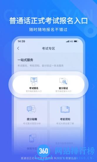 科大讯飞普通话测试系统 v5.0.1053安卓版 1