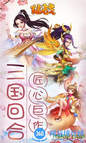 仙战游戏 v1.0.0 安卓版 3