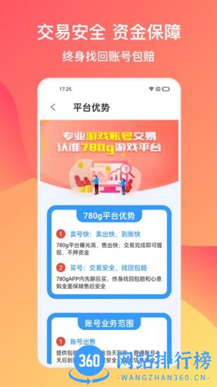 780g游戏交易平台 v1.4.7 安卓版 3