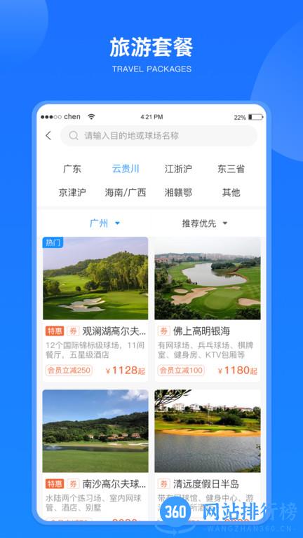 铁马高尔夫俱乐部 v6.7.0安卓版 2