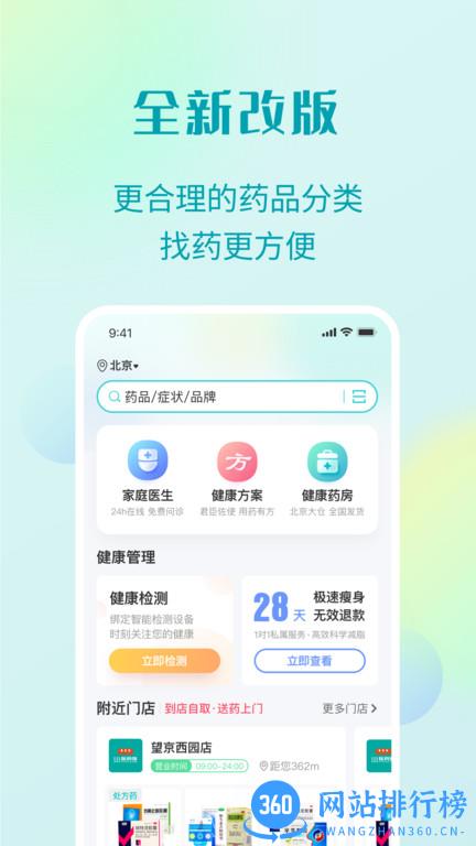德生堂111医药馆 v4.3.1安卓版 3