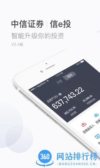 信e投app