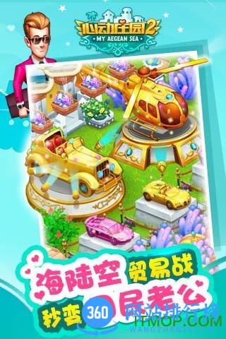 心动庄园2手游 v4.0.1 安卓版 0