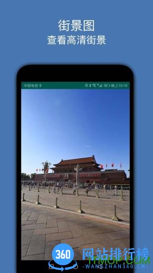 手机街景图app v2.8安卓官方版 0
