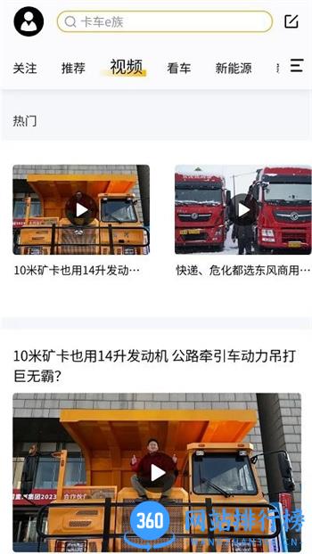 卡车e族官方版 v1.1.4安卓版 3