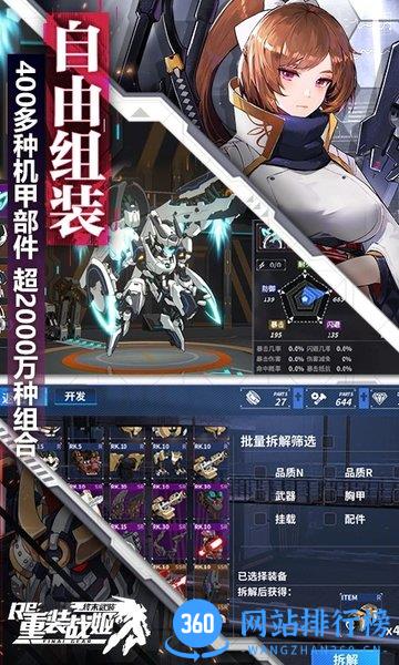 重装战姬