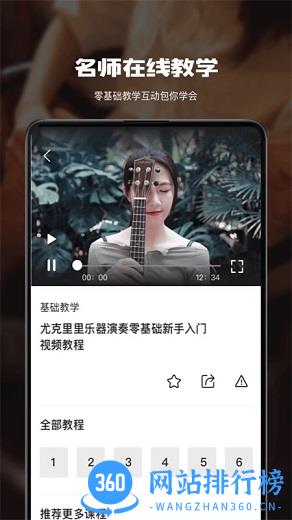 尤克里里教学软件 v6.2.1安卓版 0