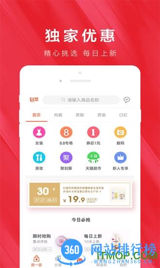 白菜优惠券 v8.9安卓版 3